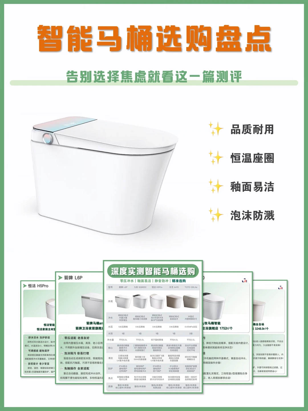 别乱买智能马桶🔥实测干货帮你省下几千❗️