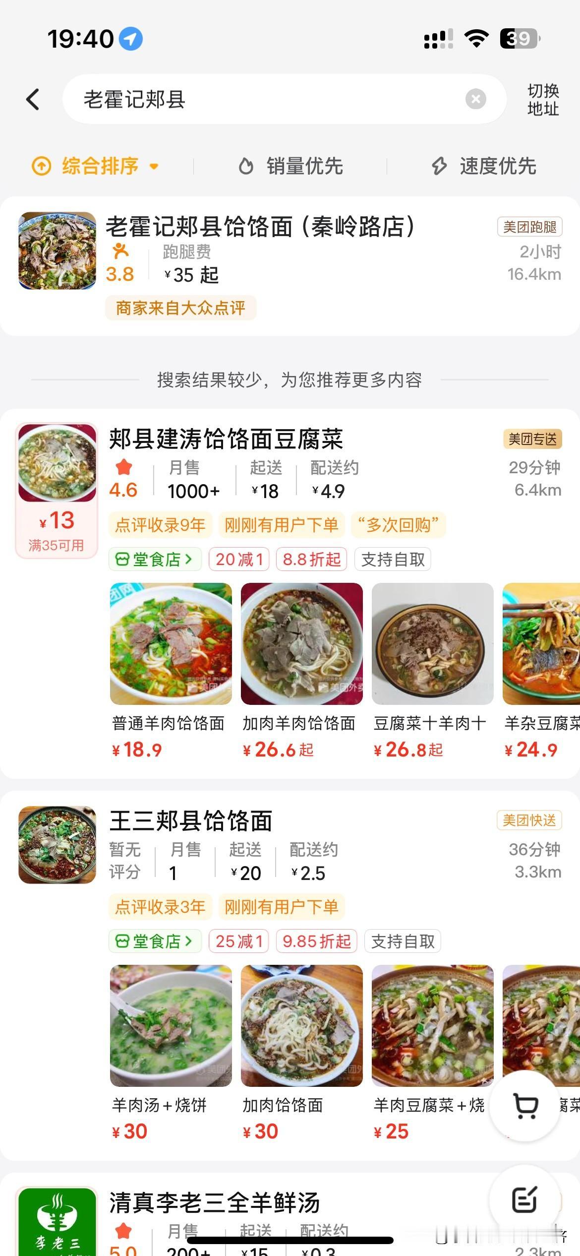 吃饭续面的店主。他家的店铺现在被网爆了，他们很多菜品都改了名字。叫你爱上哪告上哪