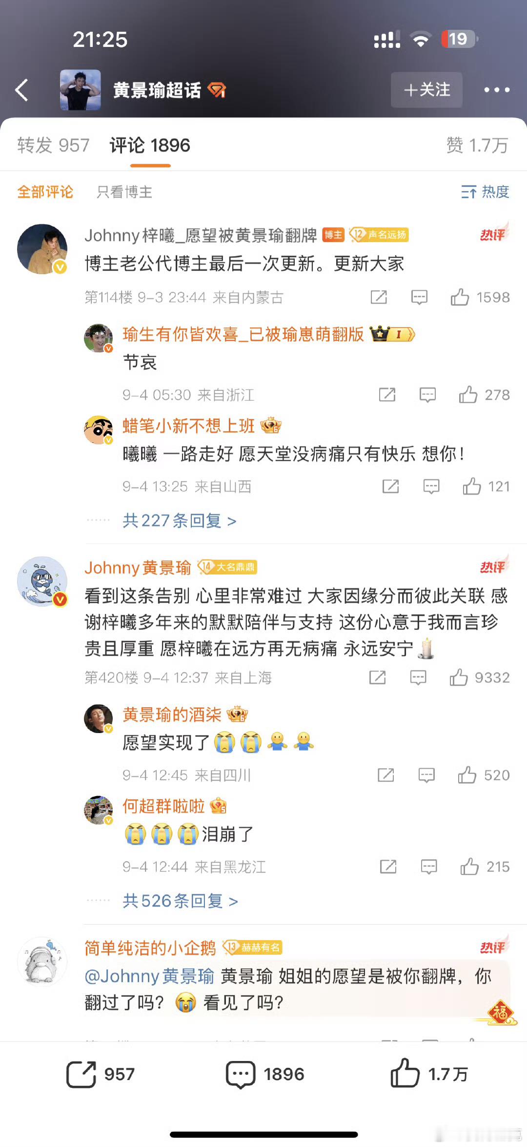 黄景瑜评论去世粉丝博文 也许这就是她那束光吧 ​​​
