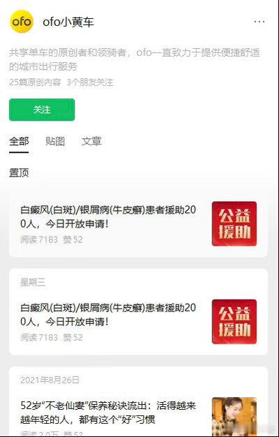 ofo小黄车账号停更5年突然发文可能某位运营登错账号了运营天塌了 
