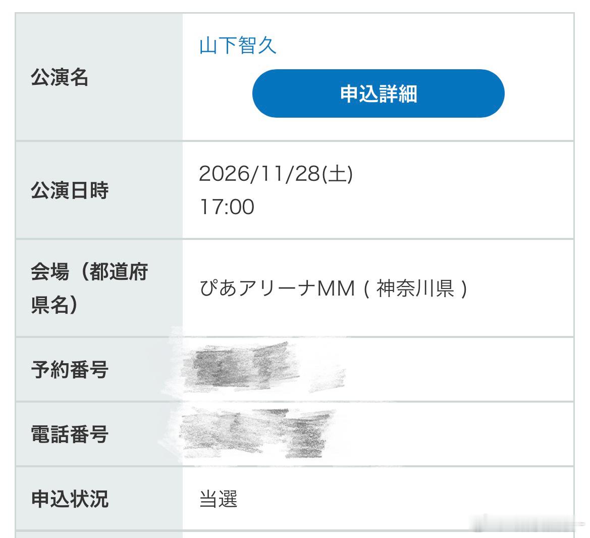 山下智久  我看看是谁11月又能见到山p了原来是我啊 