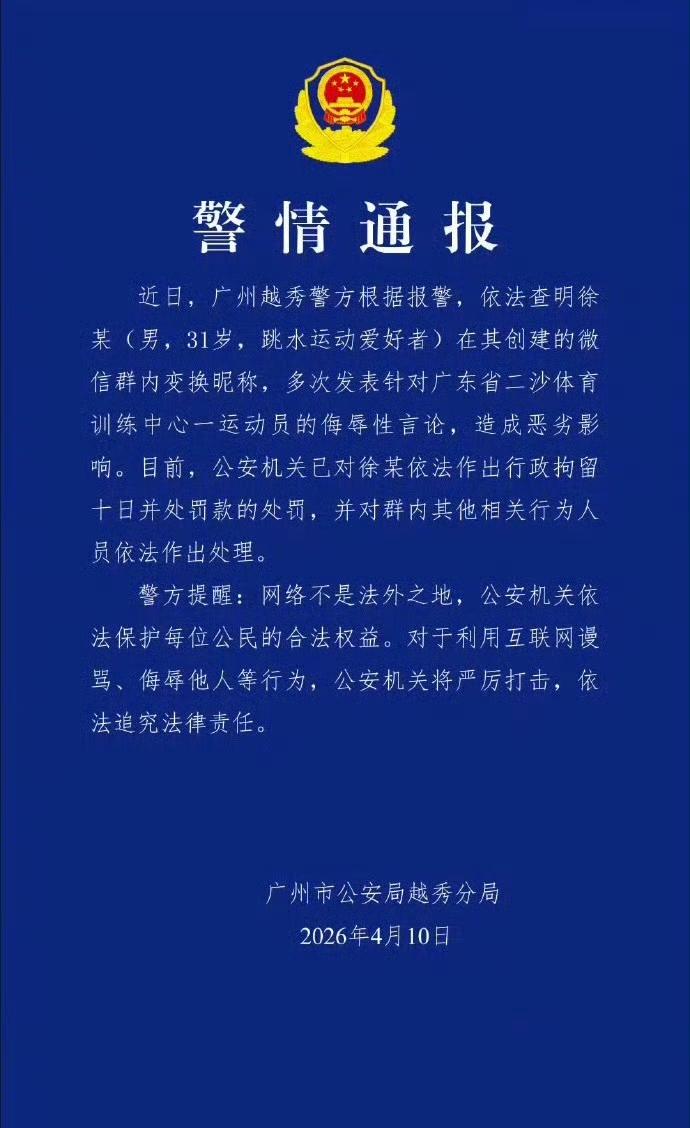 全红婵被网暴事件，出蓝底白字了！在群里侮辱她的账号，居然是个男的！[石化]