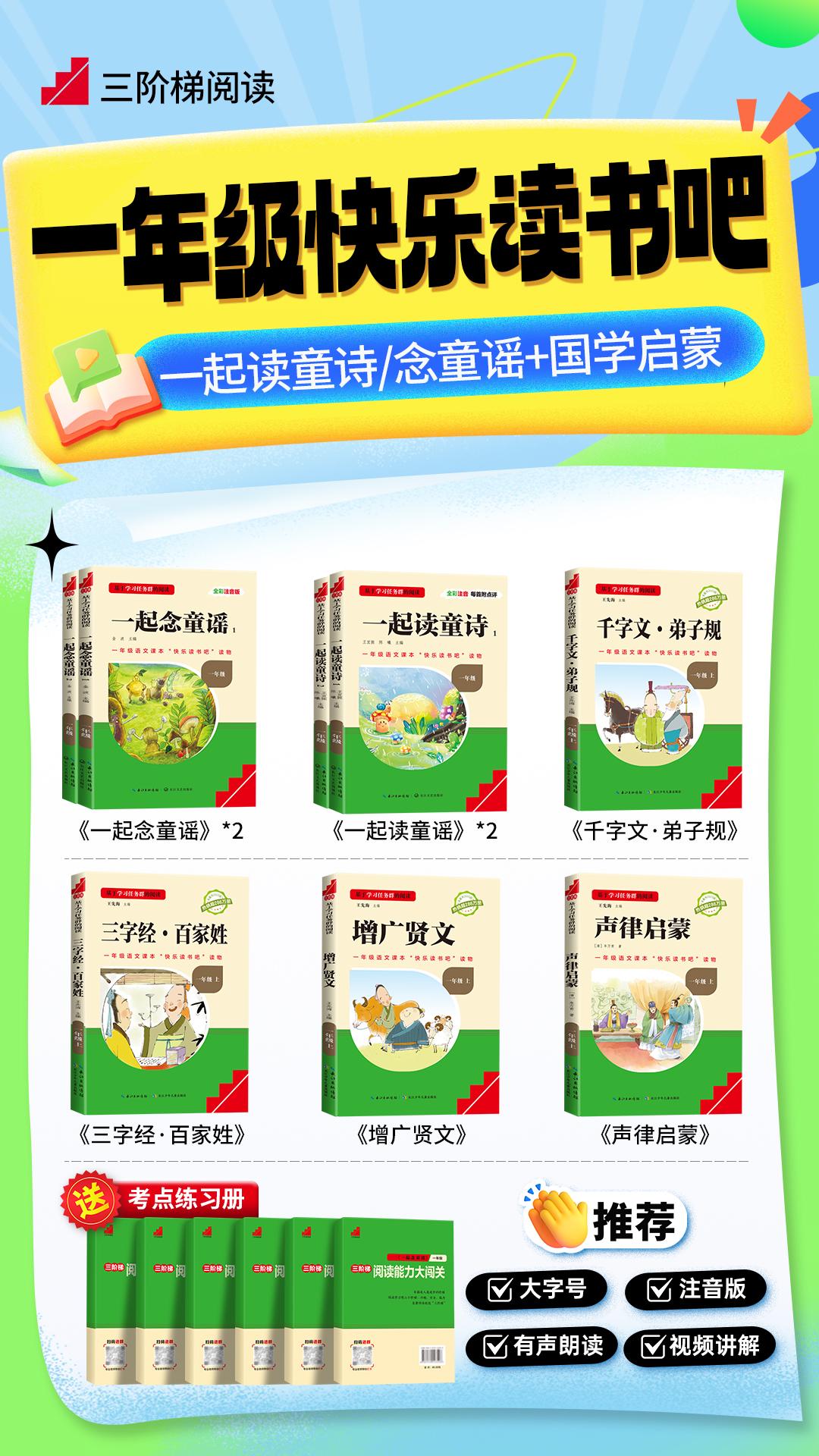 👶宝贝入学不知读啥好？ 