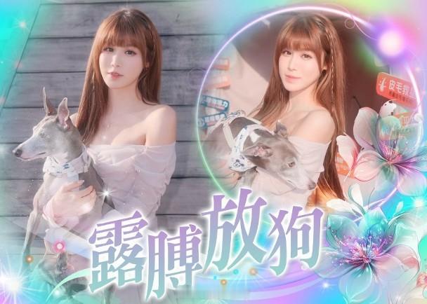 【On.cc】古佩玲放狗一熱一冷即感冒　露事業線關心粉絲憑《愛．回家之開心速遞》