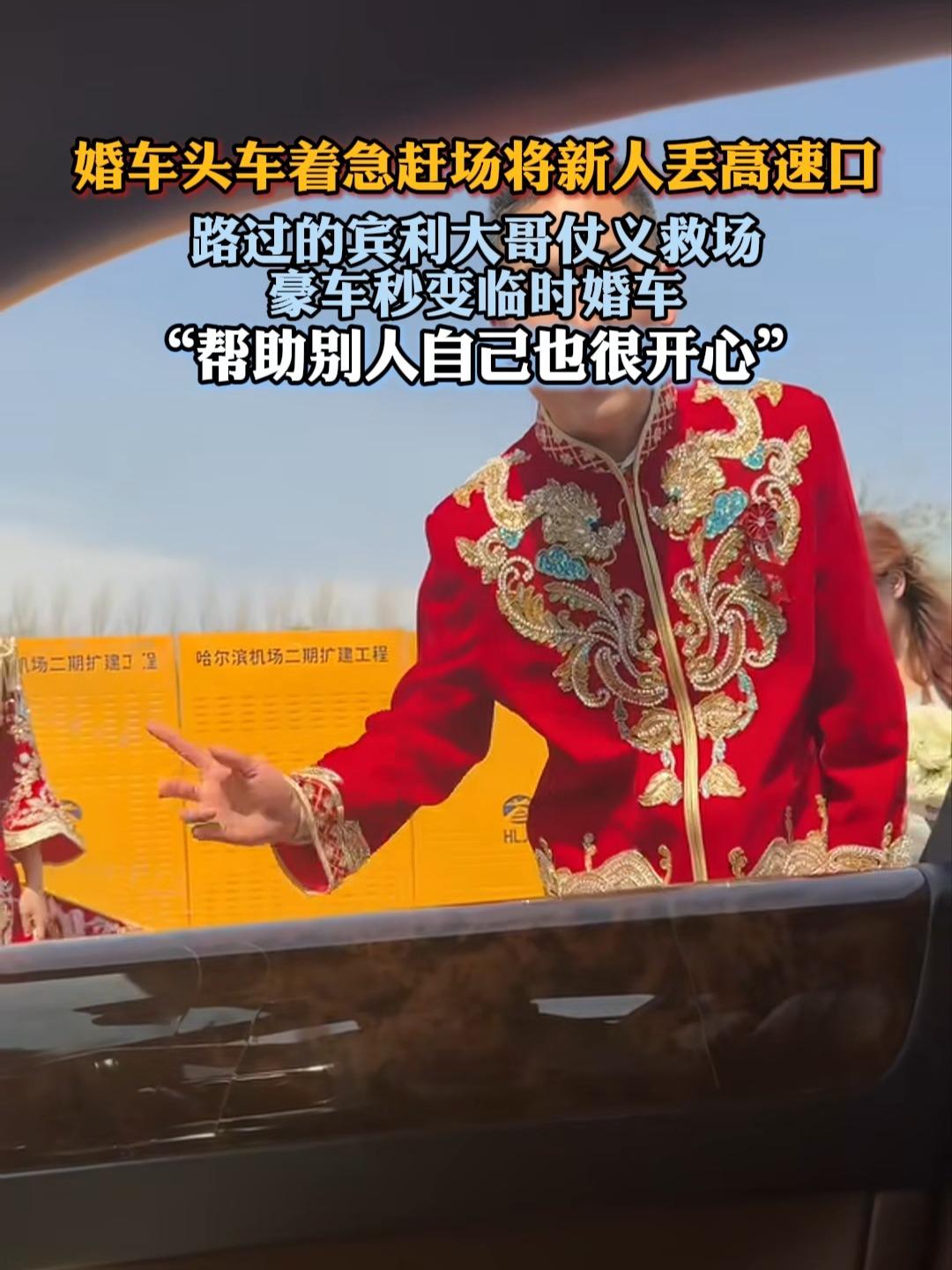 结婚当天被婚车扔在高速口！你遇到过这种事吗？黑龙江这对新人的遭遇，暴露了多少婚庆