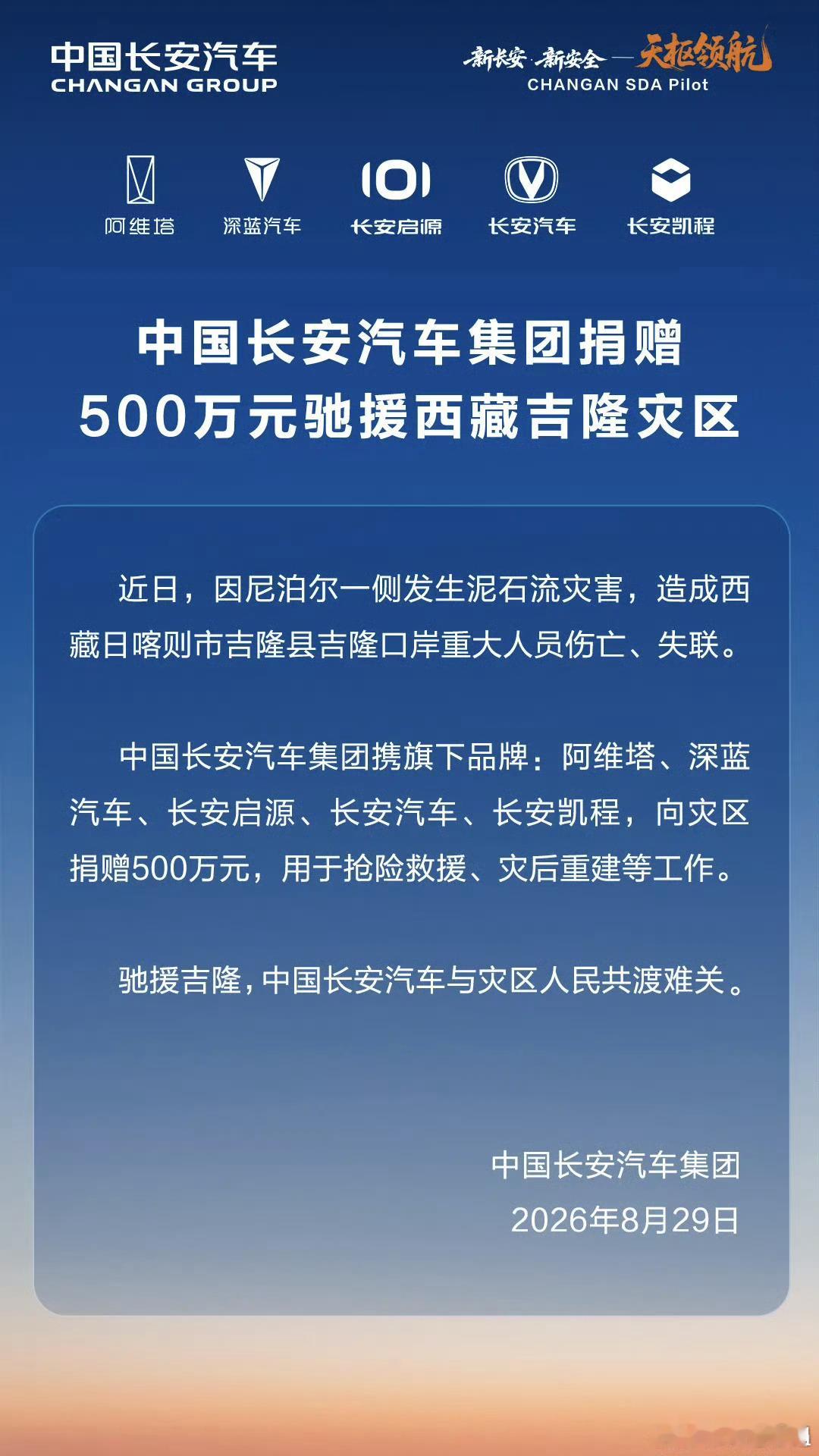 多车企捐赠驰援西藏吉隆灾区平时做汽车内容，总在聊动力、智驾、底盘这些硬实力，但我