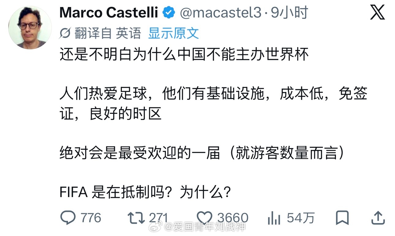 外国网民：是FIFA在抵制中国办世界杯吗？中国要是办世界杯，绝对是最受欢迎的一届