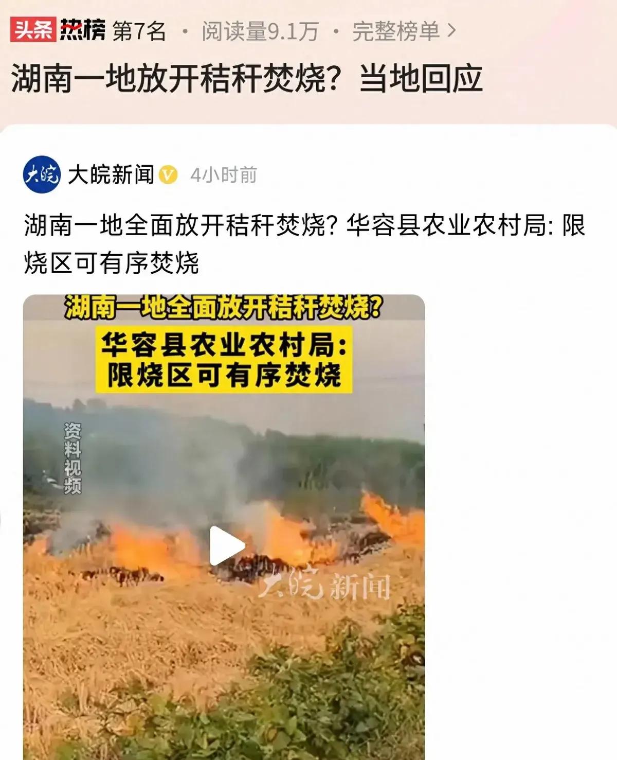 湖南华容县这回大动作，全面放开秸秆焚烧了！咱们老祖宗留下来的刀耕火种，没想到又回