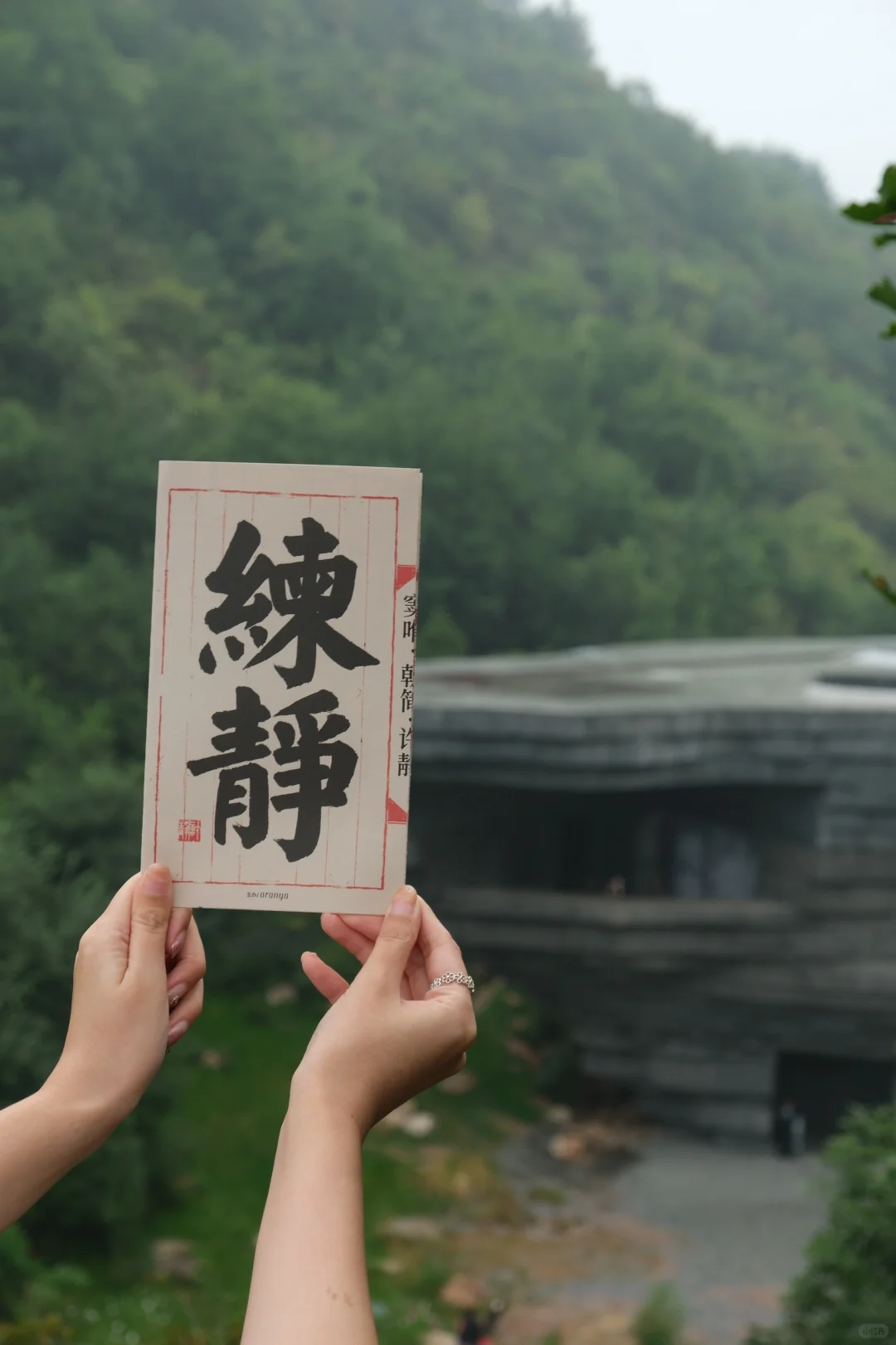 在仙气袅绕的山谷音乐厅练习安静