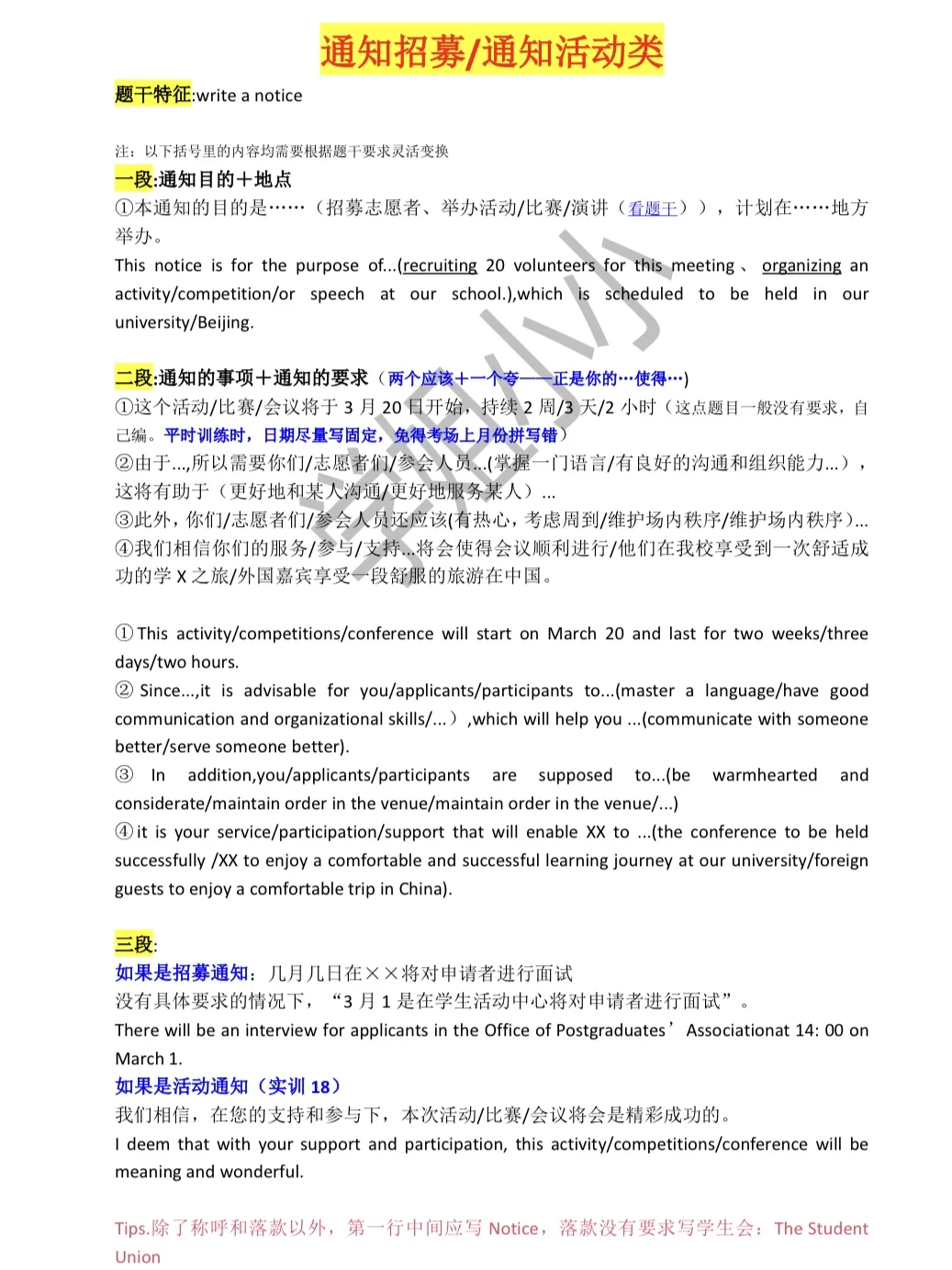 25考研丨小作文通知信➕建议信➕T荐信模板