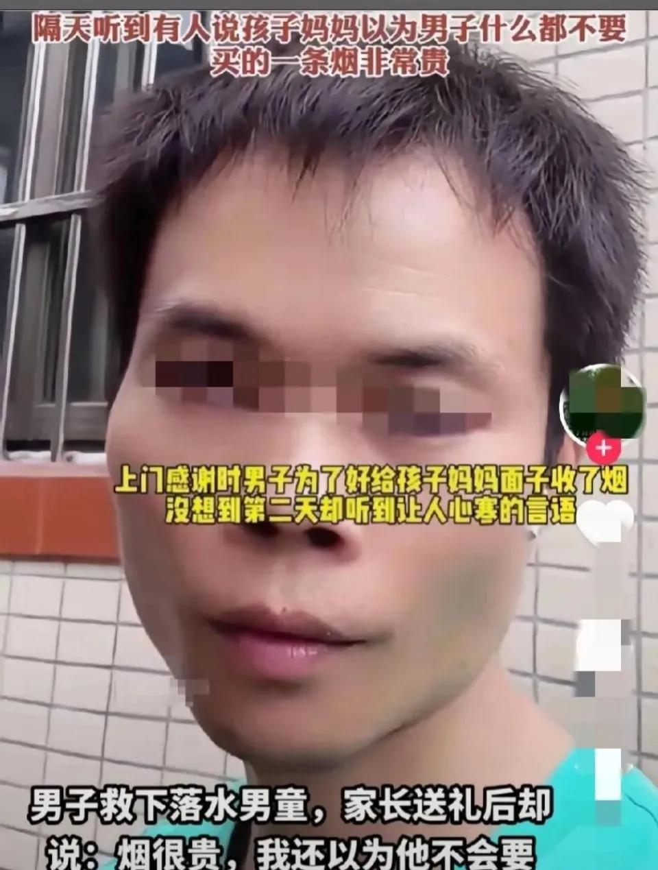 好人难当！

广东一男子冒着生命危险勇救落水儿童，第二天孩子父母拿着一个红包和一