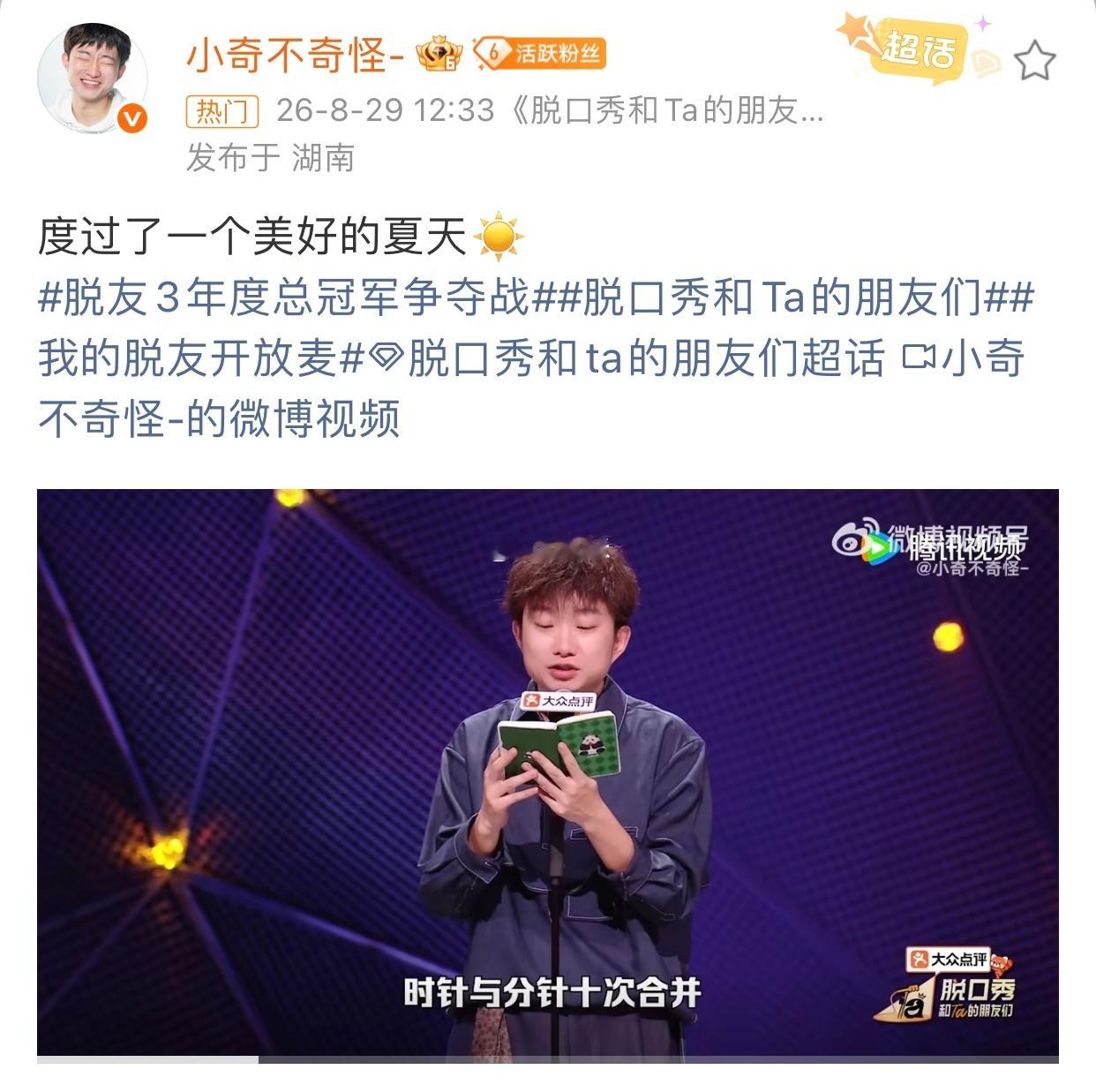 与脱友3热烈的夏天告别舍不得按下暂停键，前一秒还是选手集结的模样，下一刻便是冠军