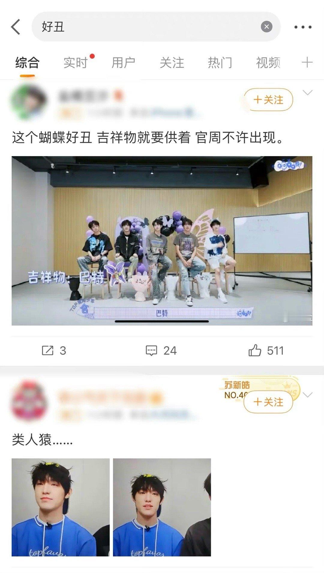 top登录少年更新物料，结果“好丑”的话题上了热搜，你觉得说的是谁？ ​​​