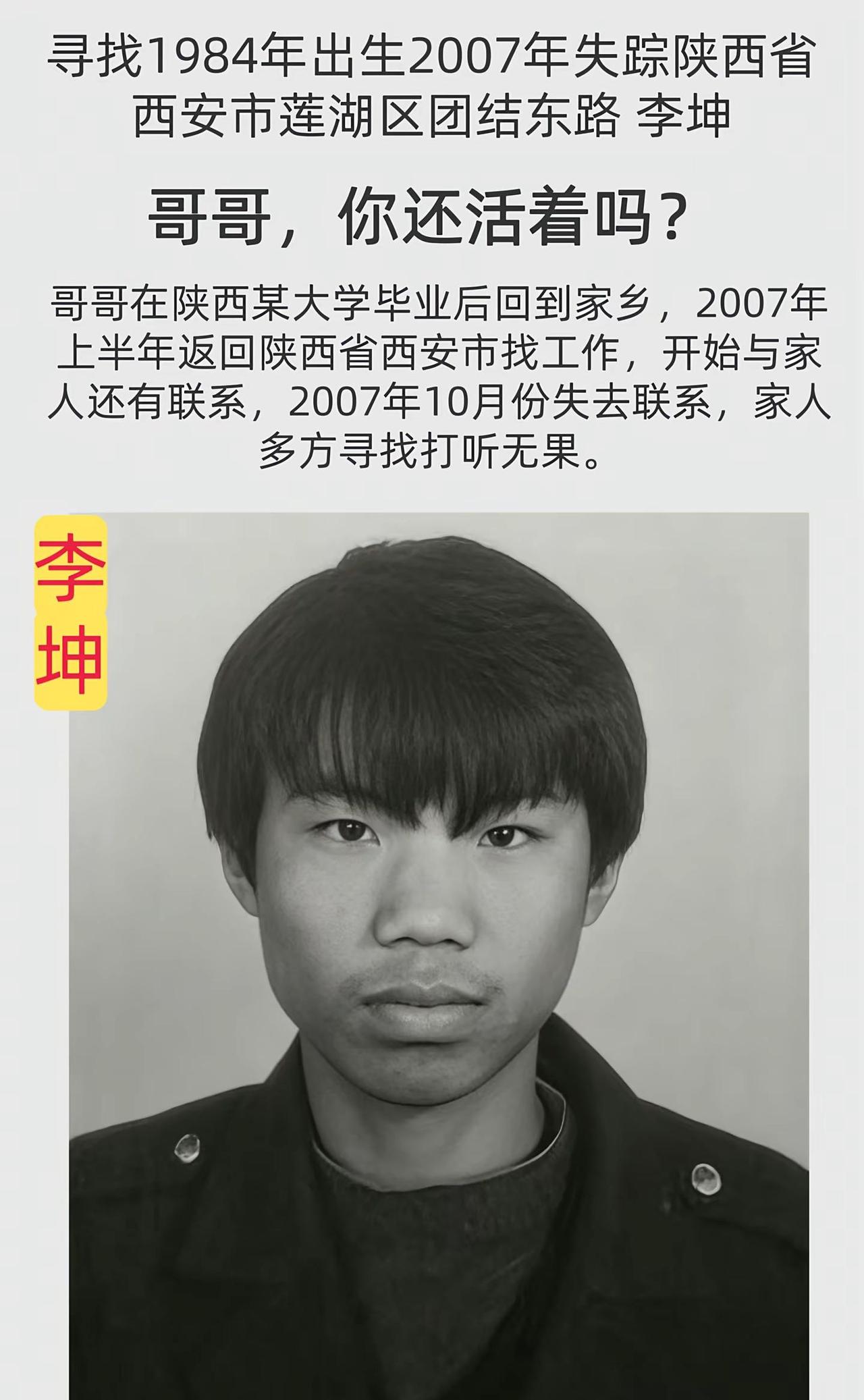 公益寻人。姓      名：李坤身      高：170CM性      别：男