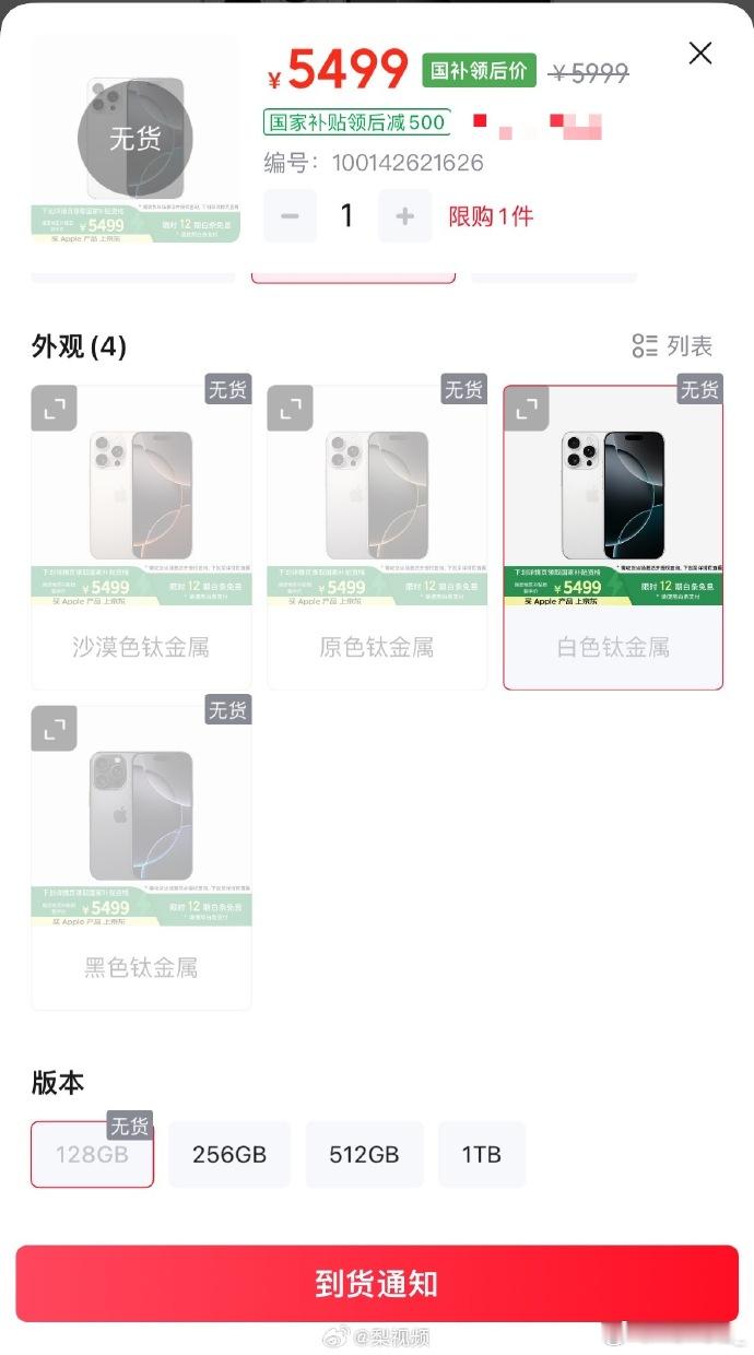 国补版iPhone16Pro被抢空 2025年了？？？128G够干嘛的[傻眼]国