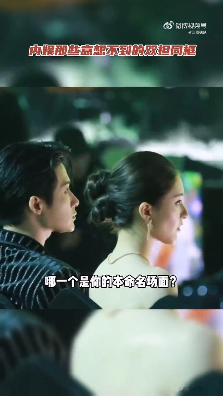 内娱那些意想不到的双担同框 内娱的联动从不让人失望！双担同框是双倍惊喜，活久见名