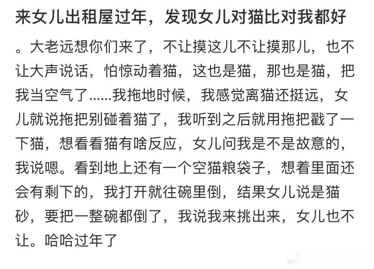 来女儿出租屋过年，发现女儿对猫比对我都好 ​​​