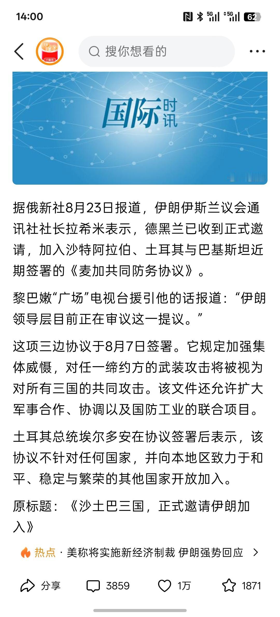 沙土巴三国，正式邀请伊朗加入，要是按照这个意思来理解，难道伊朗如若再被美国以色列
