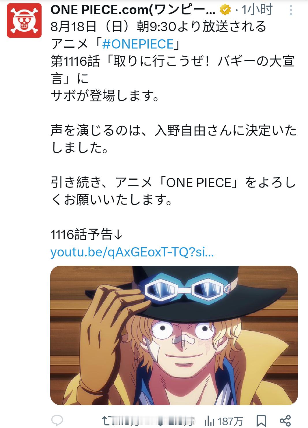 #海贼王萨博 入野自由# 因为古谷彻事件 古谷彻退出担任 海贼王萨博 和 名侦探