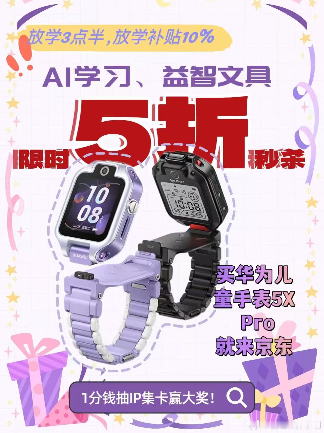 这才是六一该办的活动京东618 又好又便宜女儿看同桌有儿童手表，也想要。趁六一儿