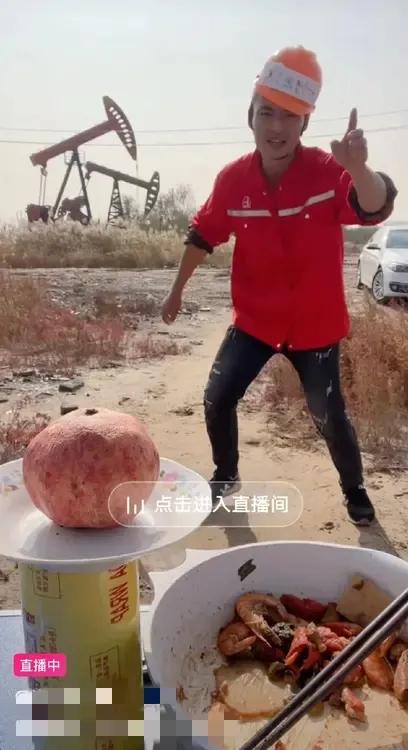 蹭胜利油田流量的这哥们，能挣到钱吗？


这几天老是刷到这人的视频，原来不是油田