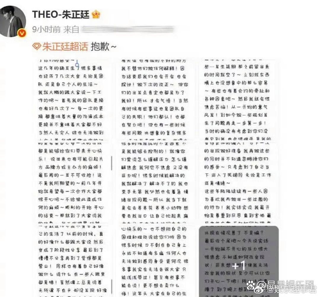 朱正廷发长文朱正廷这是水逆了？看朱正廷直播的时候说这个月一连串发生的事情让他震惊