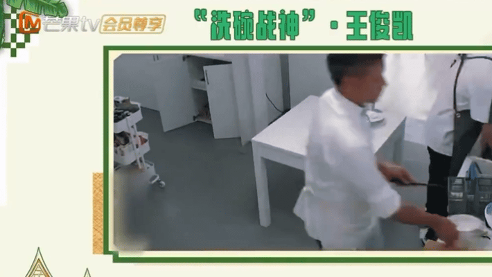 王俊凯替靳梦佳解围被王俊凯细腻的共情狠狠打动✨黄晓明询问靳梦佳是否要负责洗碗，面