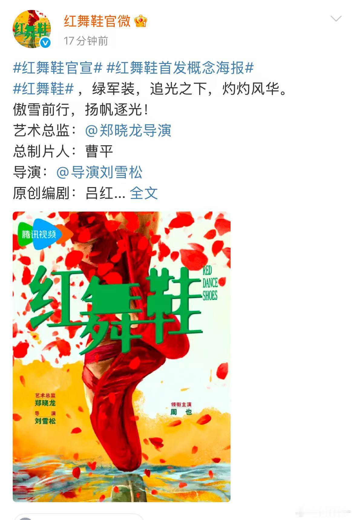 周也红舞鞋单宣周也红舞鞋一番大女主排面 ​周也红舞鞋单宣啦，一番大女主排面足足的
