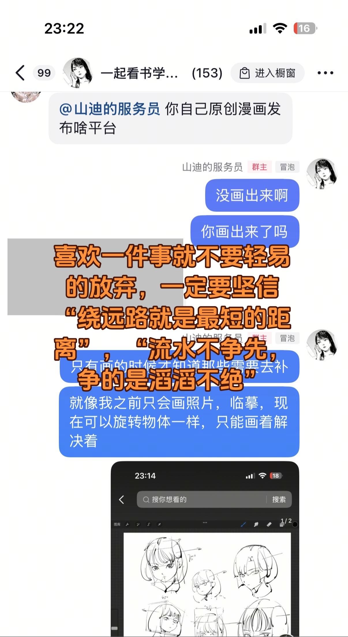 关于漫画。从最开始只会画照片和临摹，到现在能概括事物，简单的做下旋转...