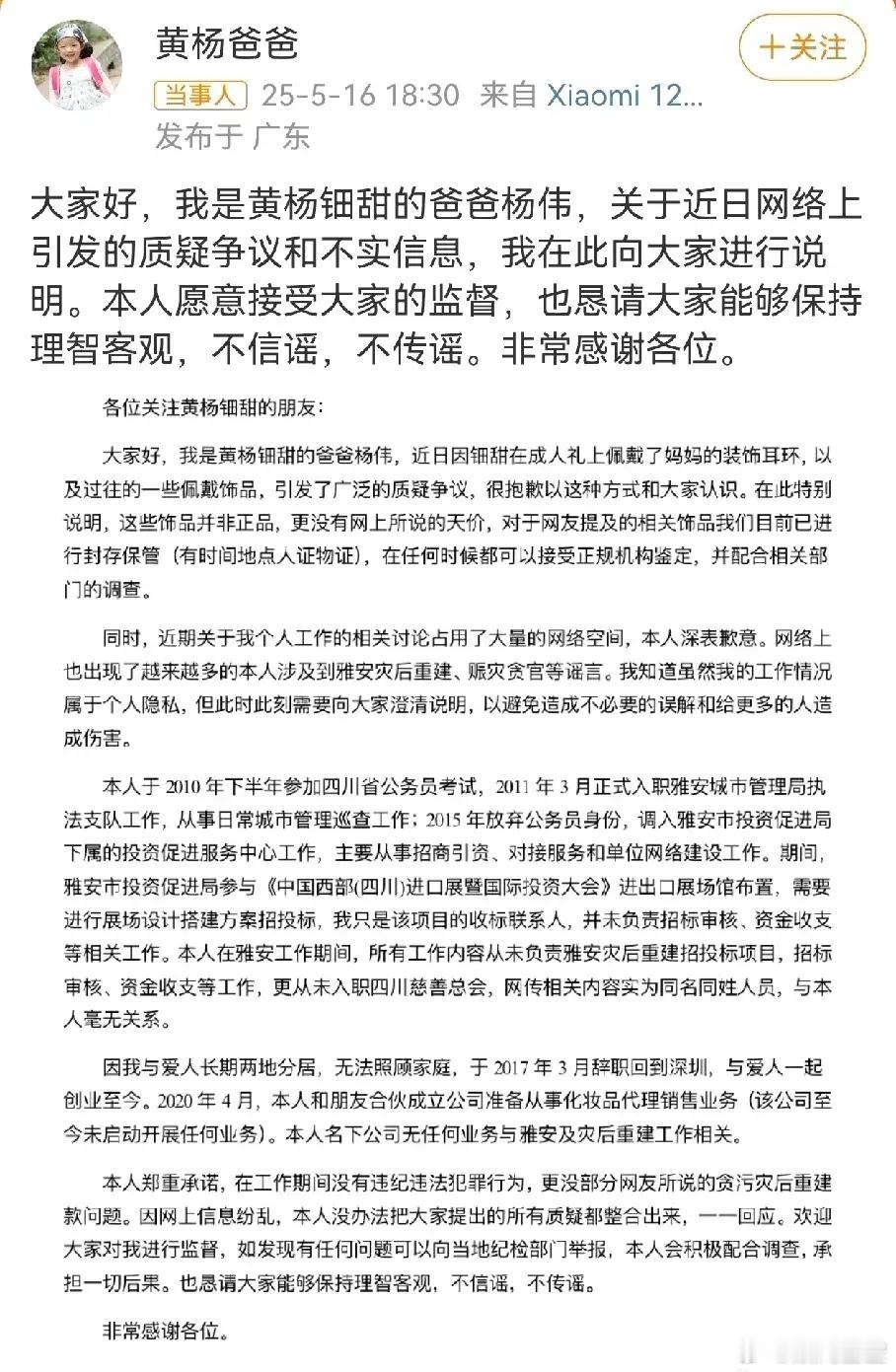 黄杨钿甜爸爸发声明了，事情发展到现在耳环已经不重要了，还有很多人说耳环是假的，最