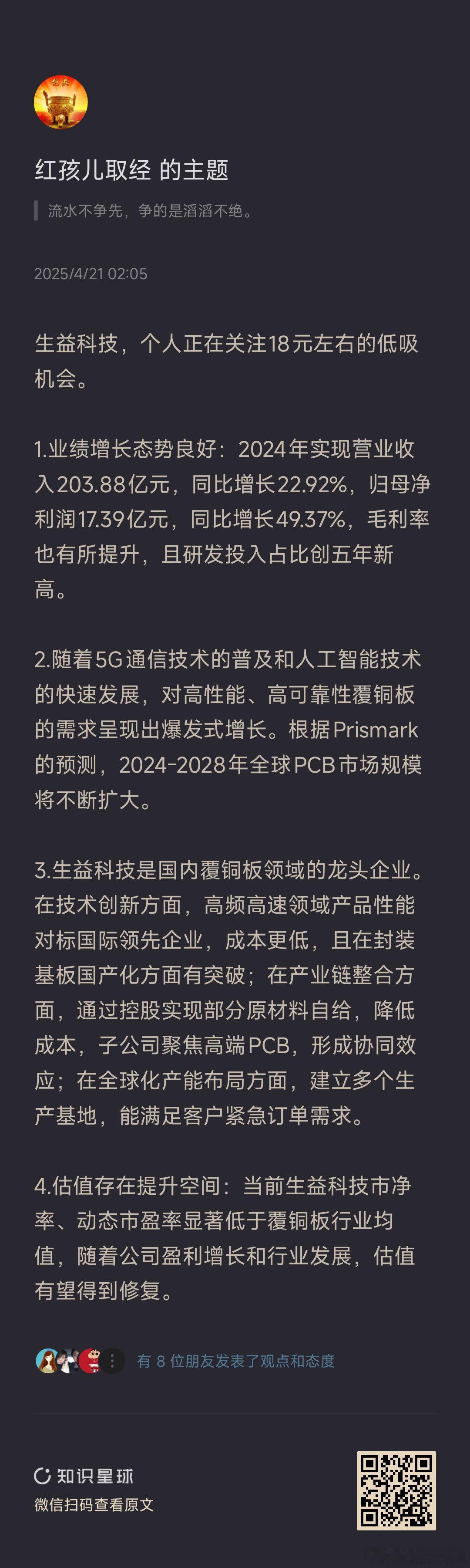 高盛 7 月 14 日发布生益科技研报，维持买入评级，目标价由 217.6 元上