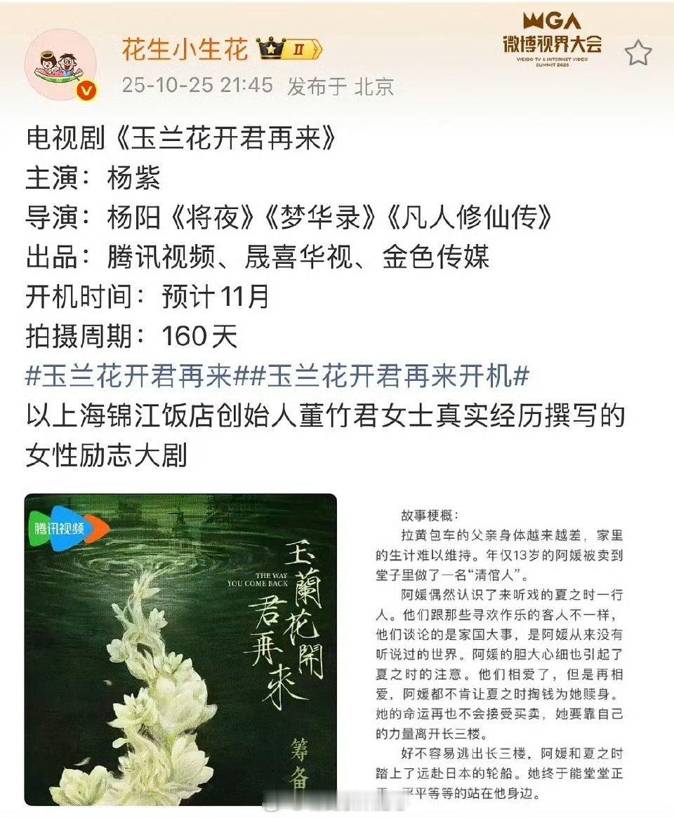 《玉兰花开君再来》确定是杨紫了，拍摄周期是160天，11月份开机 ​​​
