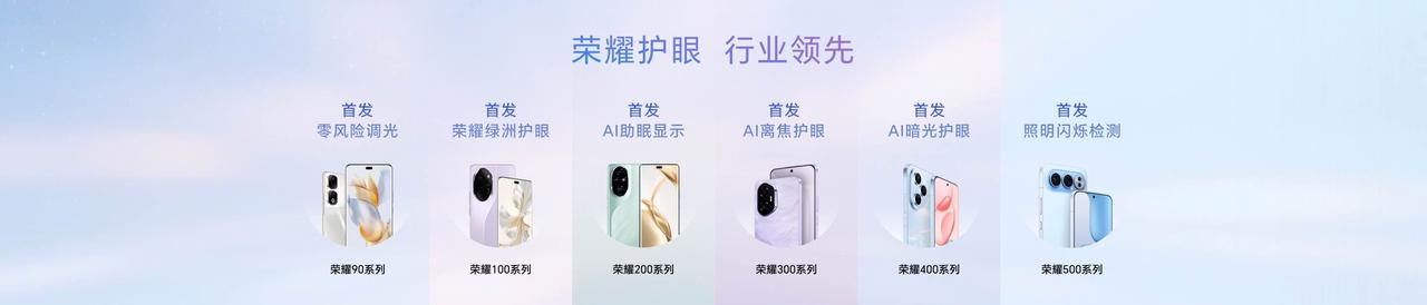 手机护眼还得看荣耀！