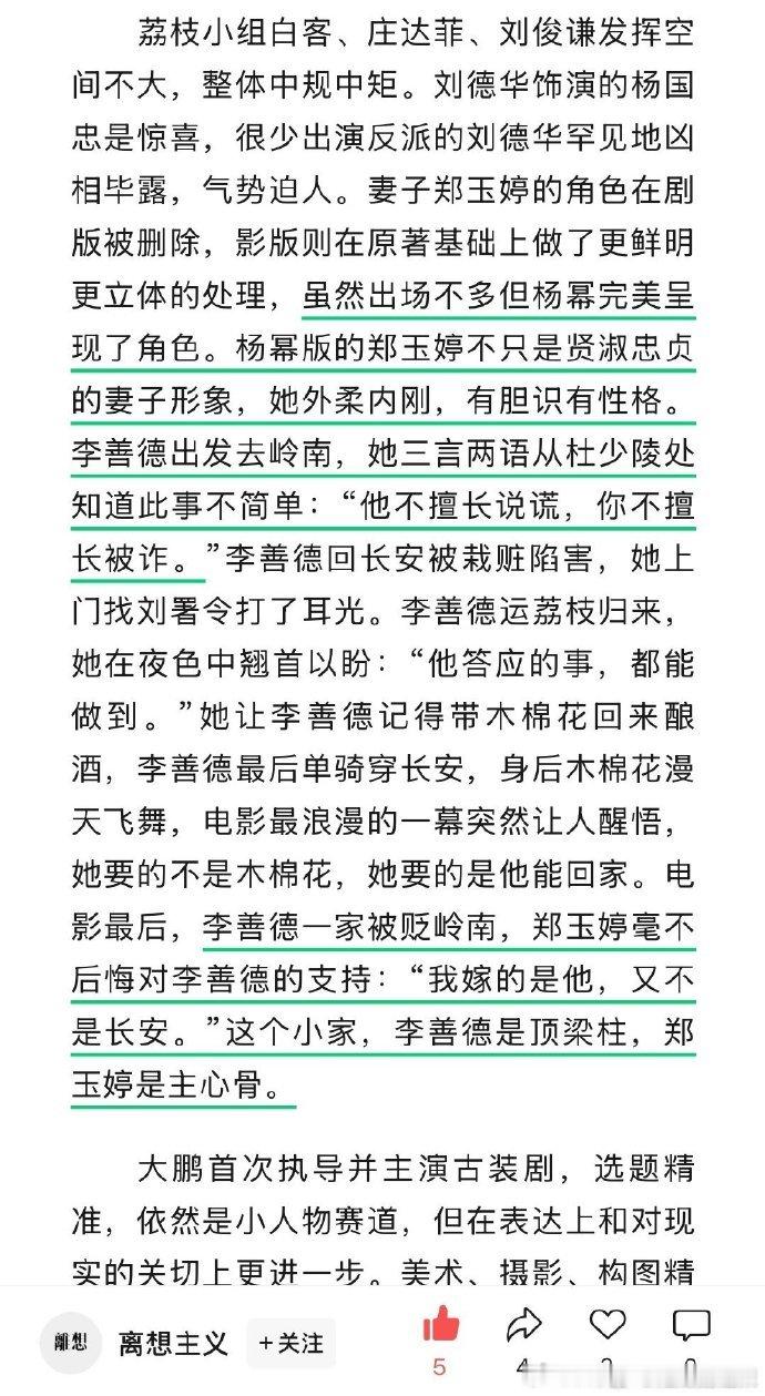 看了点映，被杨幂的演技圈粉！在《长安的荔枝》里，她把郑玉婷对生活的无奈与对丈夫的