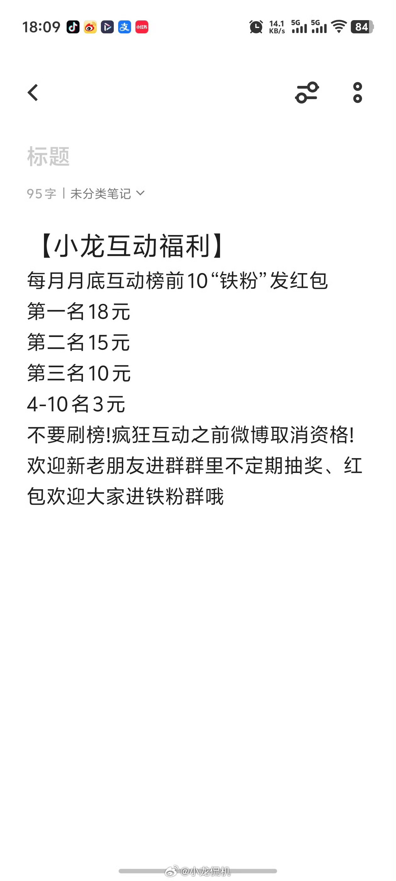 4️⃣月奖励发完了[春游家族]咱们5️⃣月份继续！！！【小龙互动福利】5️⃣月版