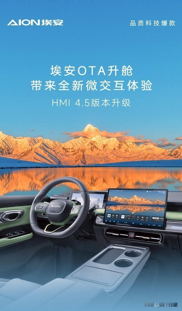 盲操不再是挑战，而是乐趣。

埃安这次OTA升级，就像给咱的爱车装上了超级大脑，