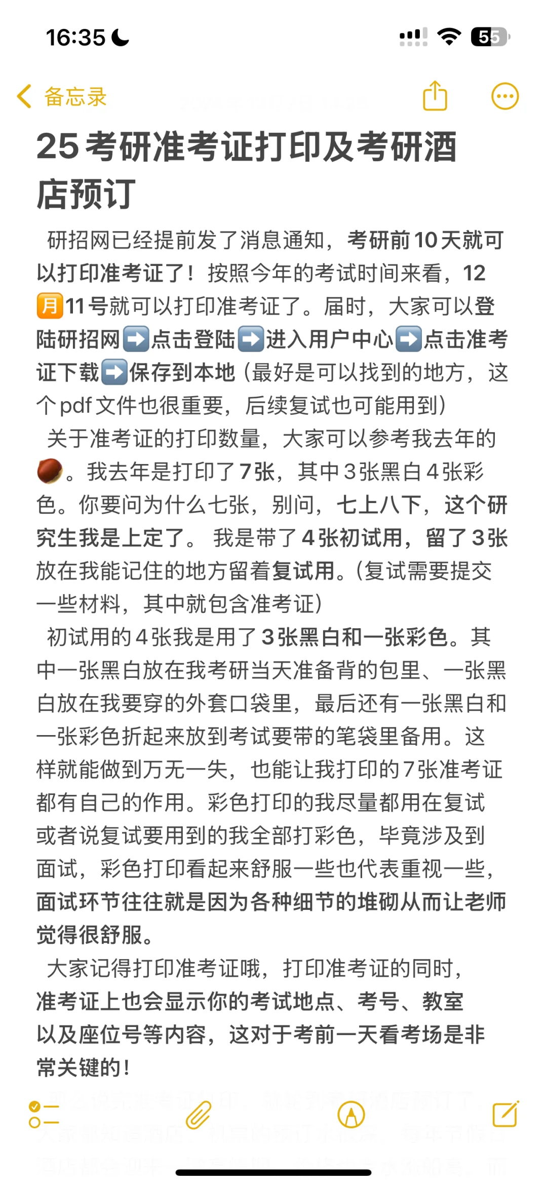 25考研准考证打印及考研酒店预订