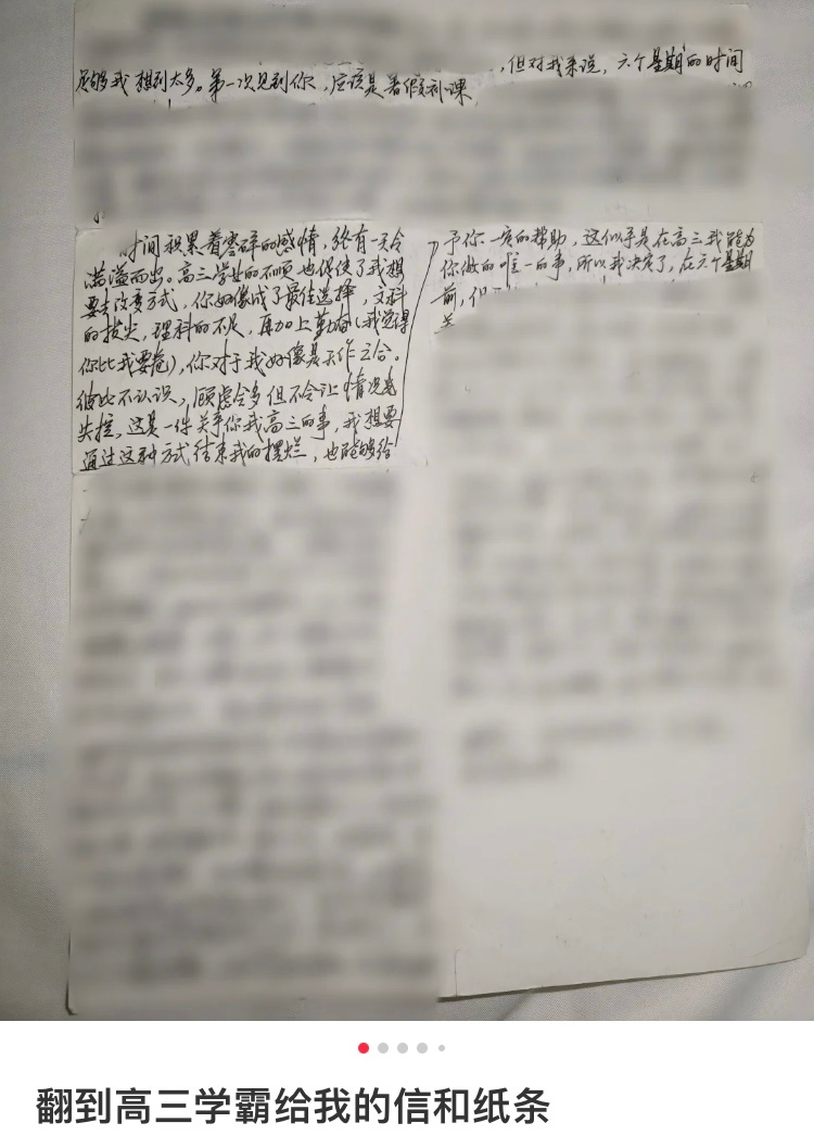 翻到高三学霸给我的信和纸条 ​​​