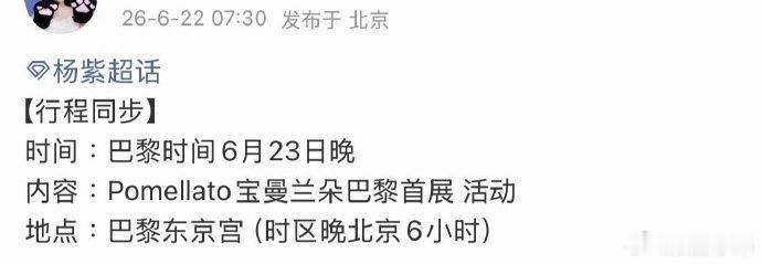 杨紫高珠展行程来啦