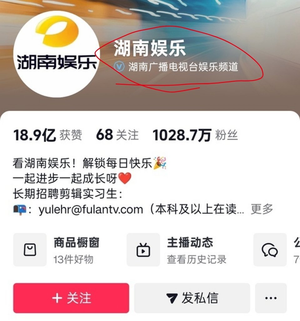 梓渝点赞湖南娱乐因为发了梓渝的红稿视频，于是被路人网友冲了，网友纷纷艾特官方，要