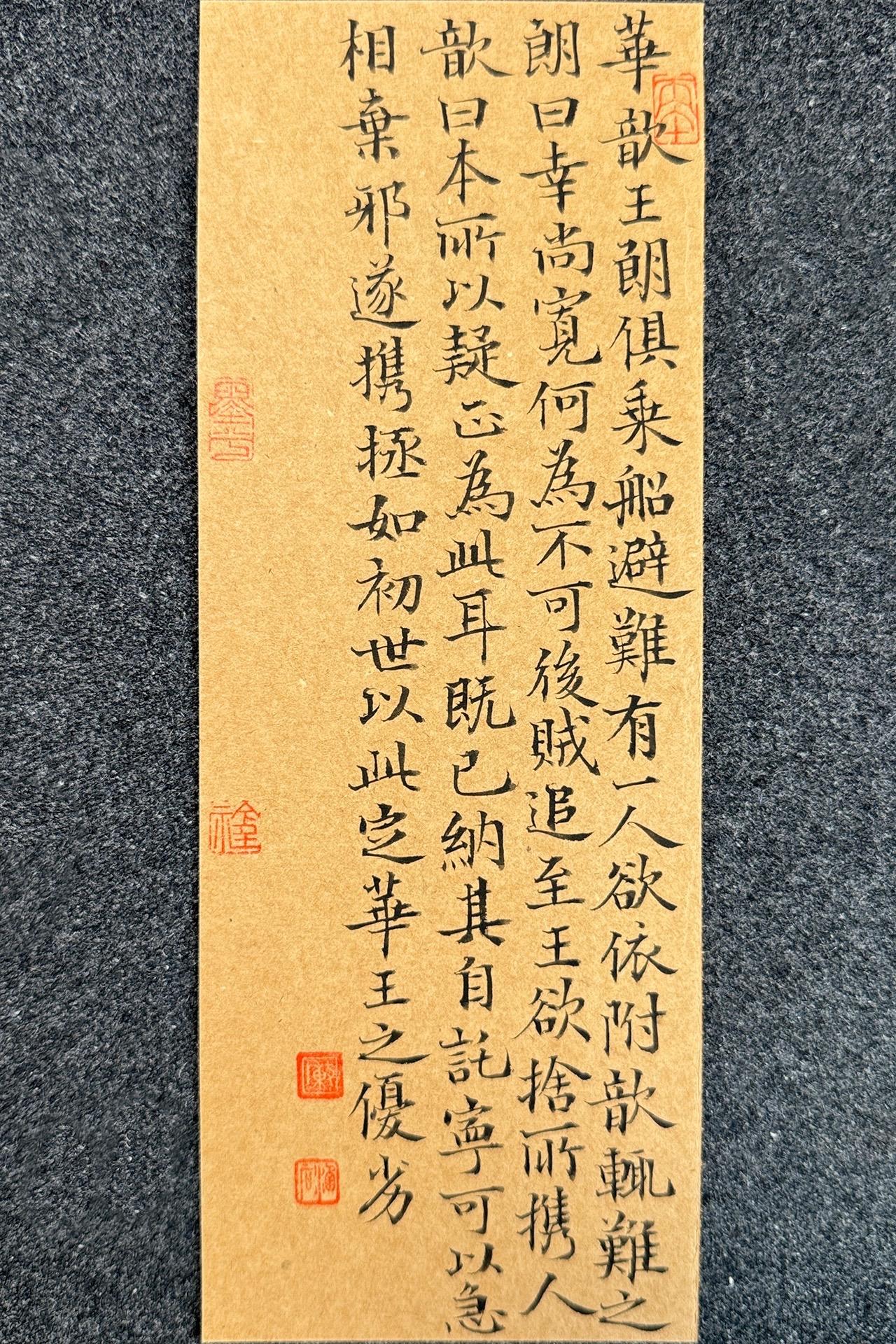 墨社今夕小楷，刘义庆《世说新语·德行》之八，静态版
华歆、王朗俱乘船避难，有一人