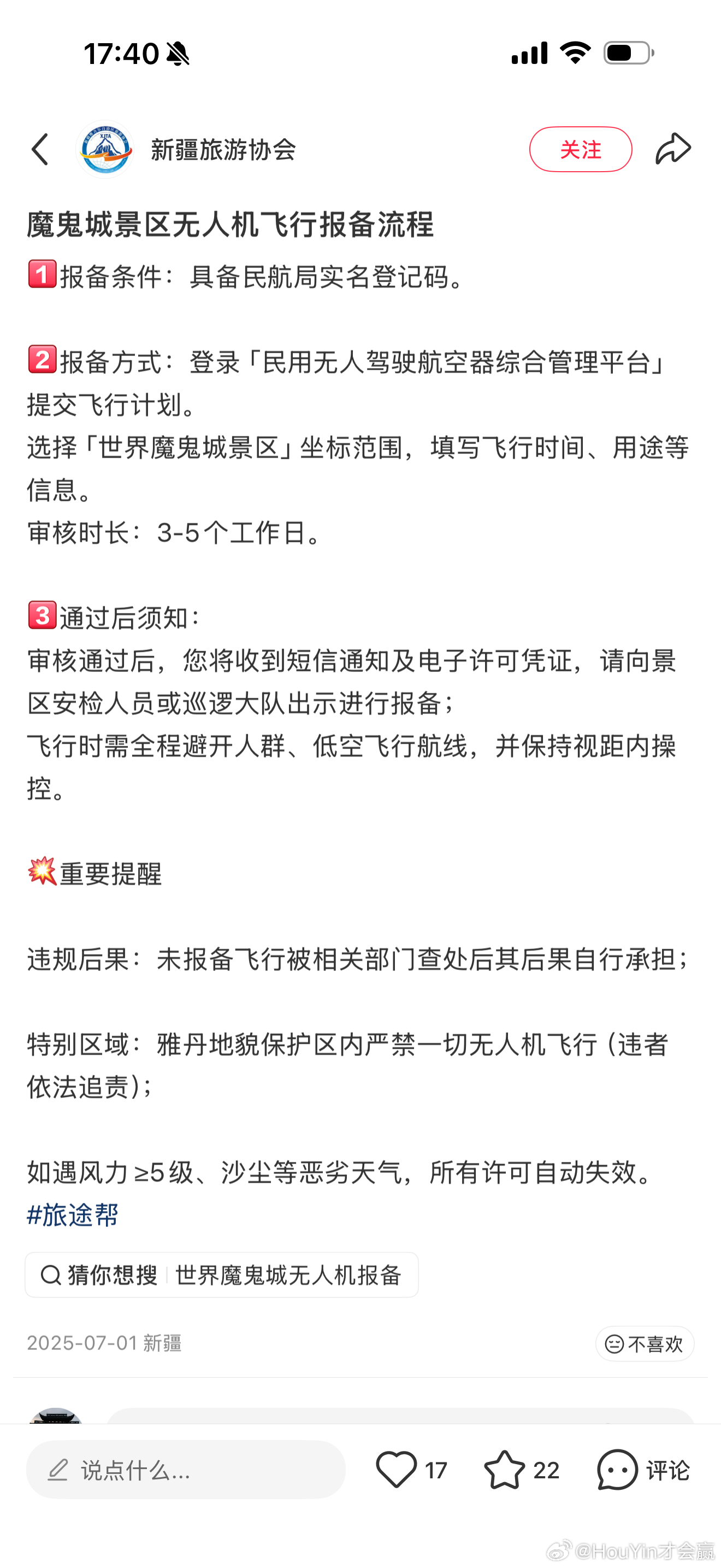 克拉玛依乌尔禾魔鬼城现在航拍审批3-5个工作日…小某书刷到一个很不错的路线还想顺