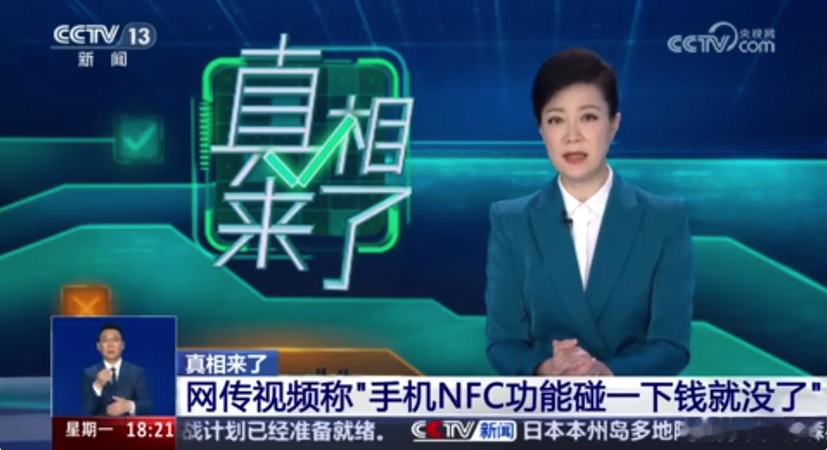 手机NFC功能碰一下钱就没了系摆拍   还真把手机当 POS 机用了？ 假的！另