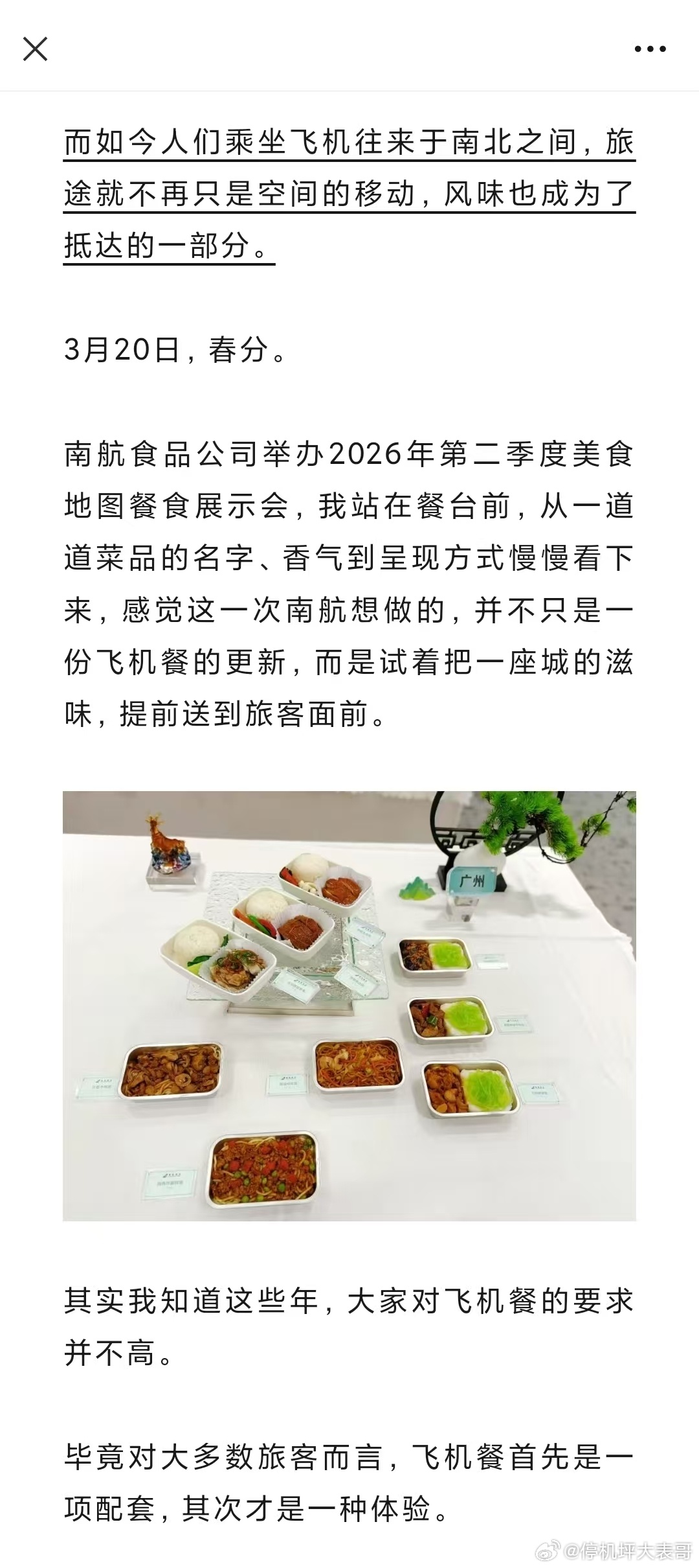 尝尝南航的滋味 网页链接