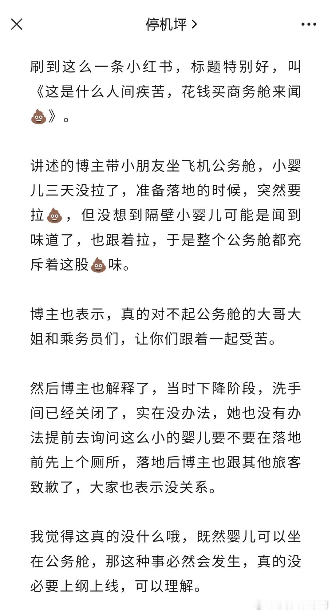 这事，空乘和旅客都是怎么想的？ ​​​