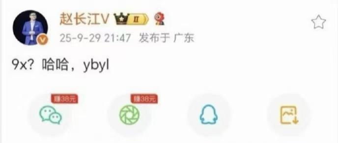 昨晚极氪9X发布后，比亚迪高管赵长江在社交平台发文称，“9x？哈哈，ybyl。”