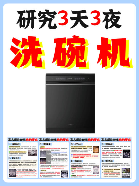2025国补｜洗碗机选购攻略一篇看懂怎么选‼️