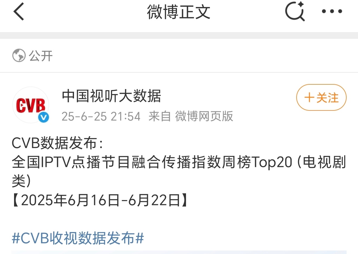 任嘉伦《流水迢迢》全国IPTV点播在第四已经快一年了还能力压新剧[并不简单][并