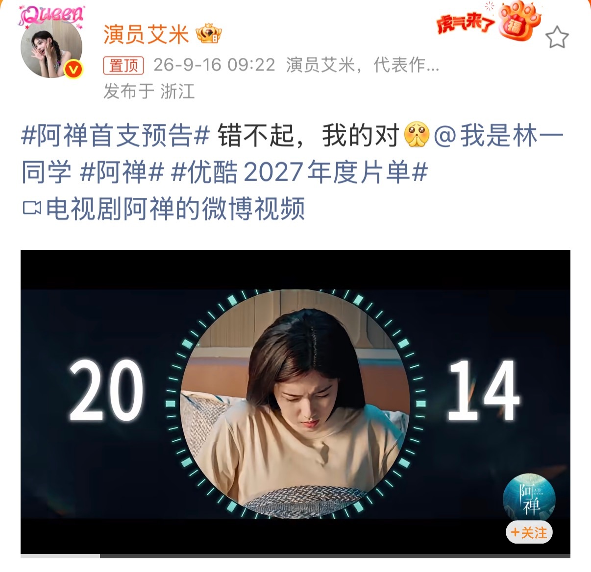 艾米错不起我的对好可爱的官宣文案！好可爱的小艾米，迫不及待看这个《阿禅》了！ ​