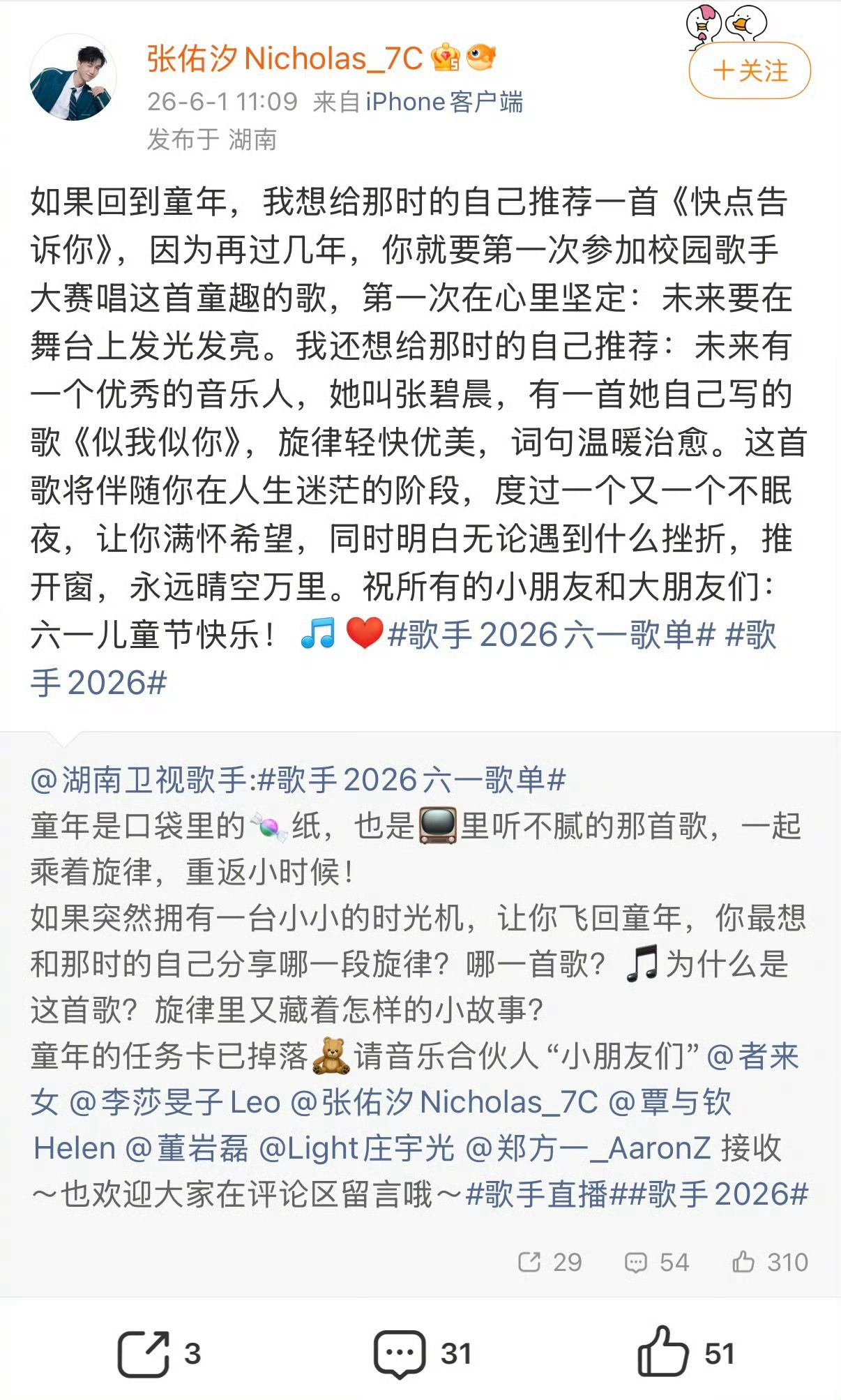 歌手2026六一歌单 来咯！齐豫、胡彦斌、张碧晨、斯纳吉、尤长靖、周兴哲、窦靖童